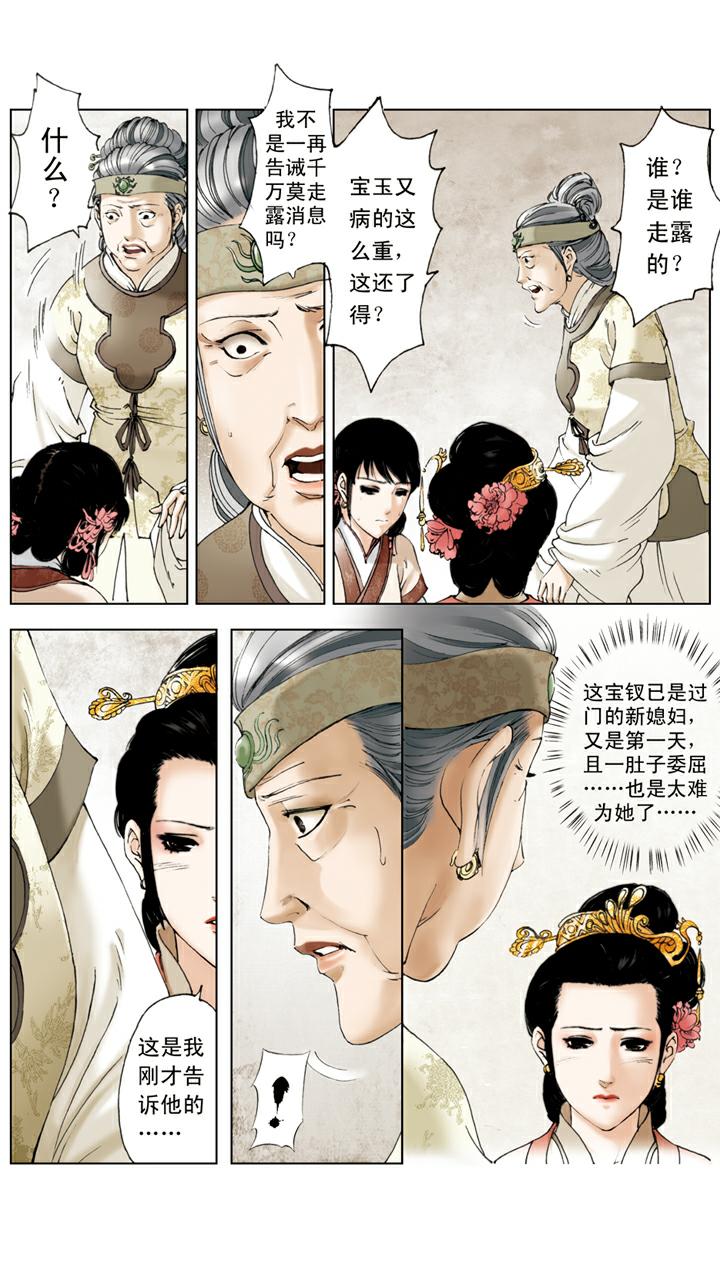 紅樓夢 - 第130話 發病 - 3