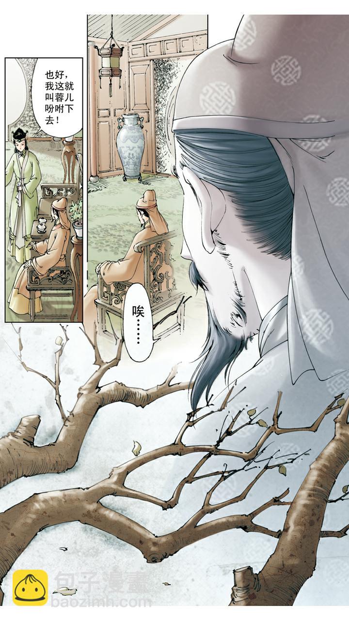 紅樓夢 - 第14話 秦可卿生病 - 3