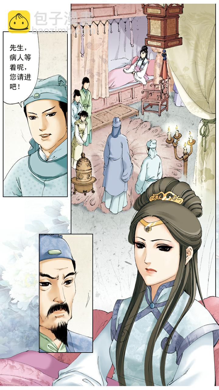 紅樓夢 - 第14話 秦可卿生病 - 6