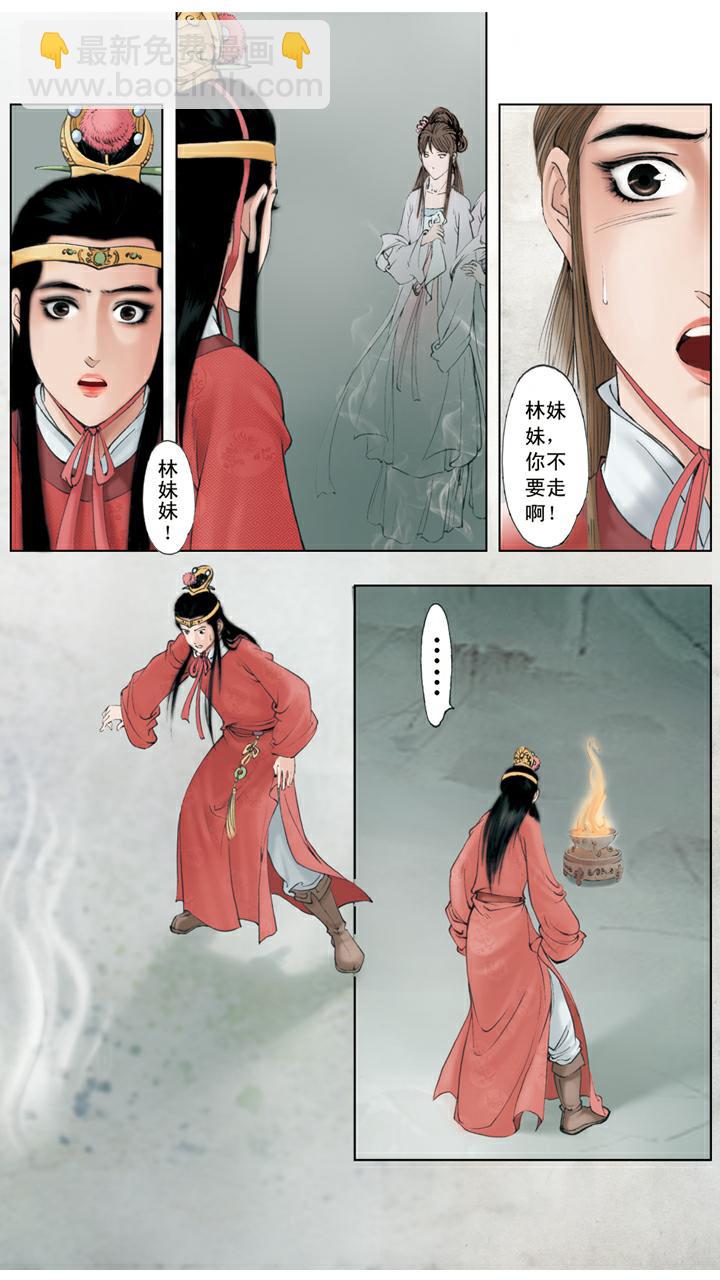 紅樓夢 - 第132話 來遲了 - 2