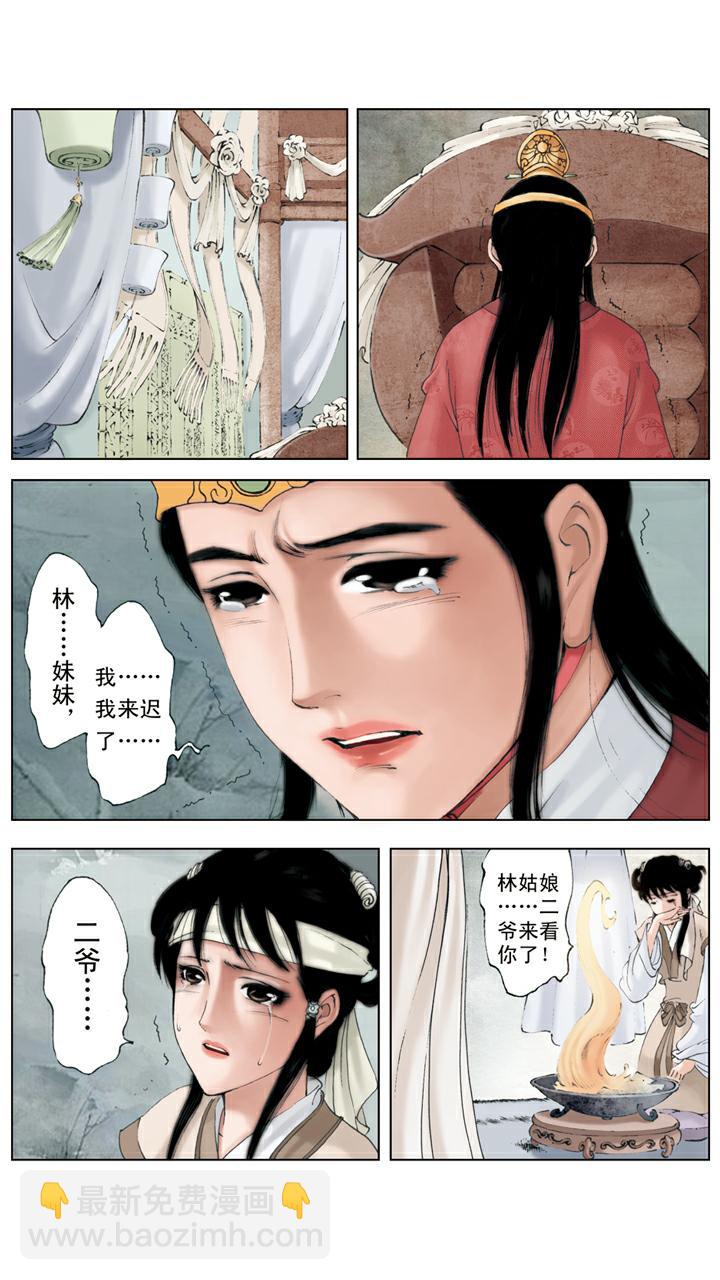 紅樓夢 - 第132話 來遲了 - 1