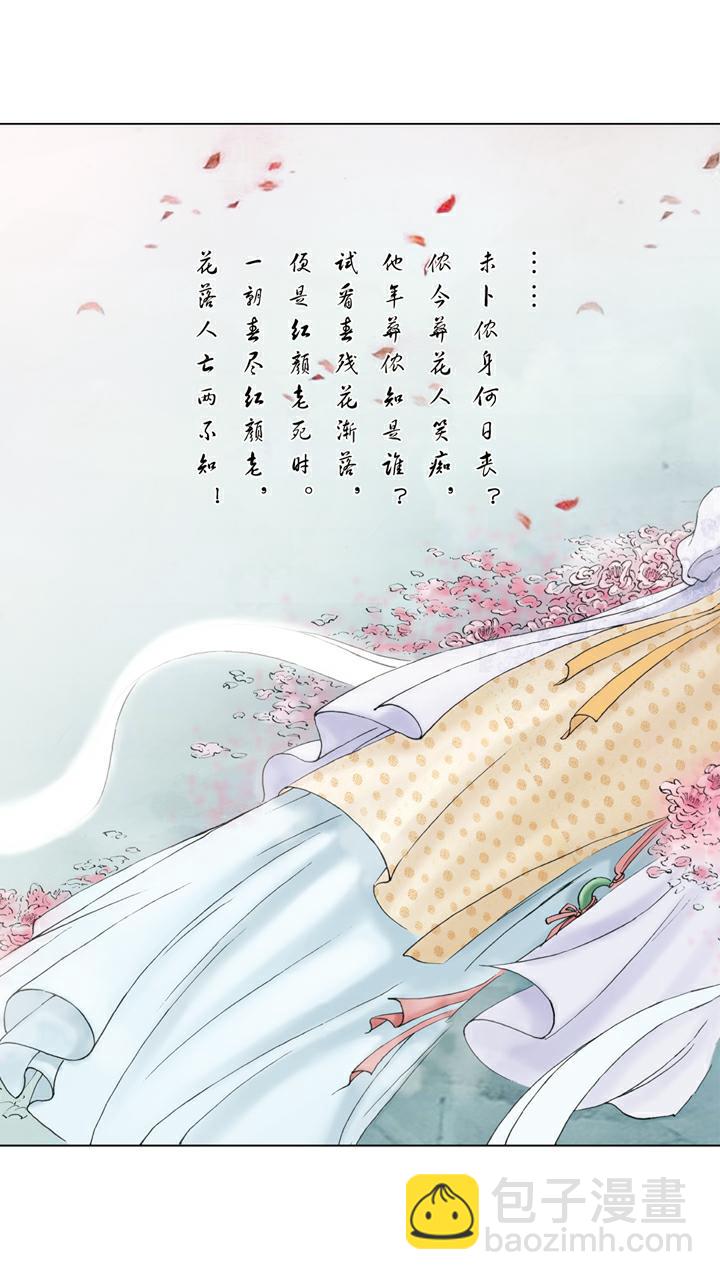 紅樓夢 - 第132話 來遲了 - 3