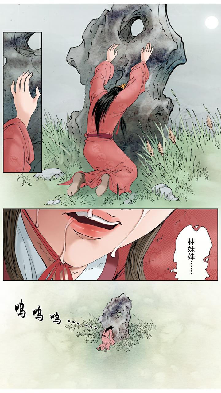 紅樓夢 - 第132話 來遲了 - 4