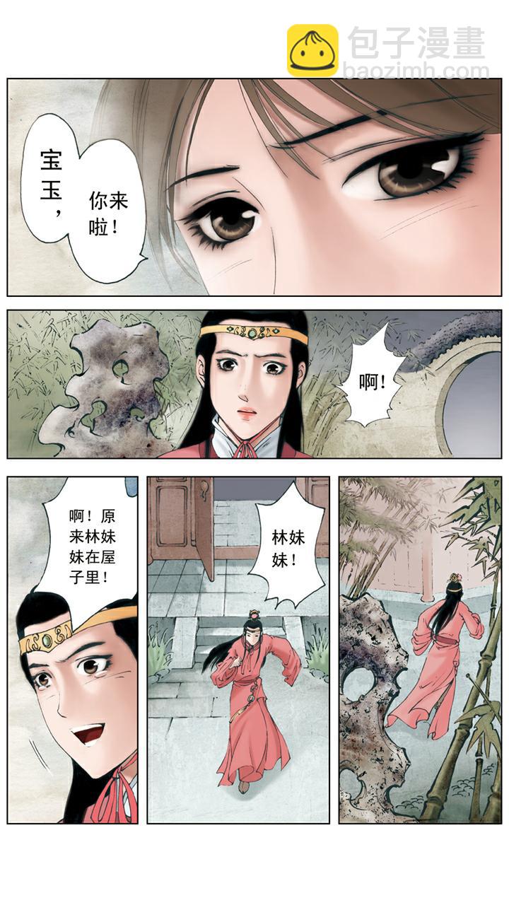 紅樓夢 - 第132話 來遲了 - 3