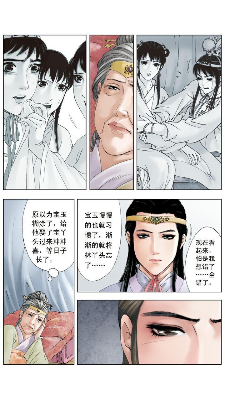 紅樓夢 - 第134話 老太太得病 - 4