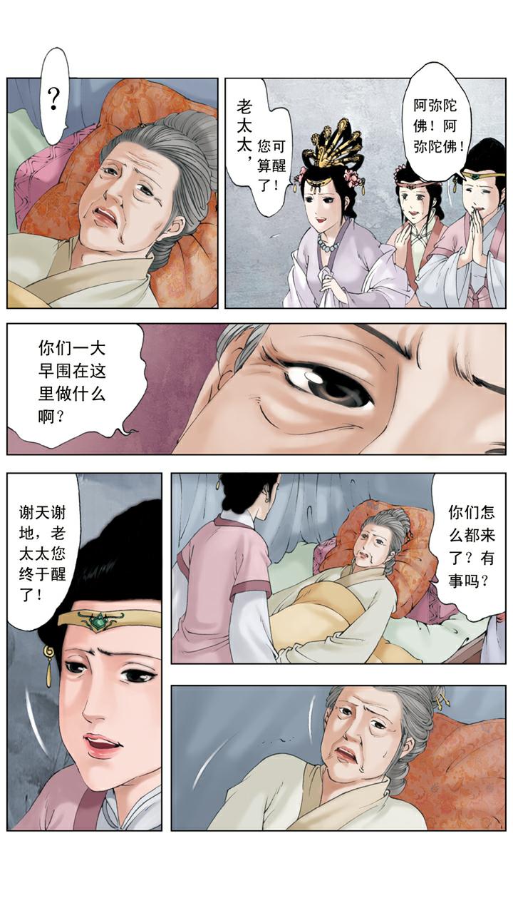 紅樓夢 - 第134話 老太太得病 - 3