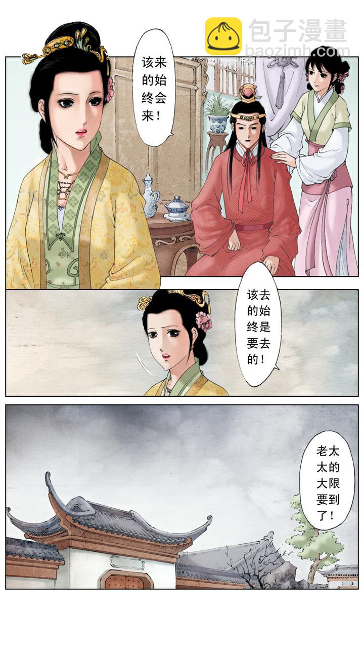 紅樓夢 - 第134話 老太太得病 - 1