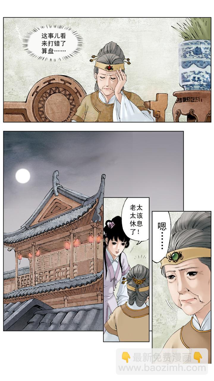 紅樓夢 - 第134話 老太太得病 - 1