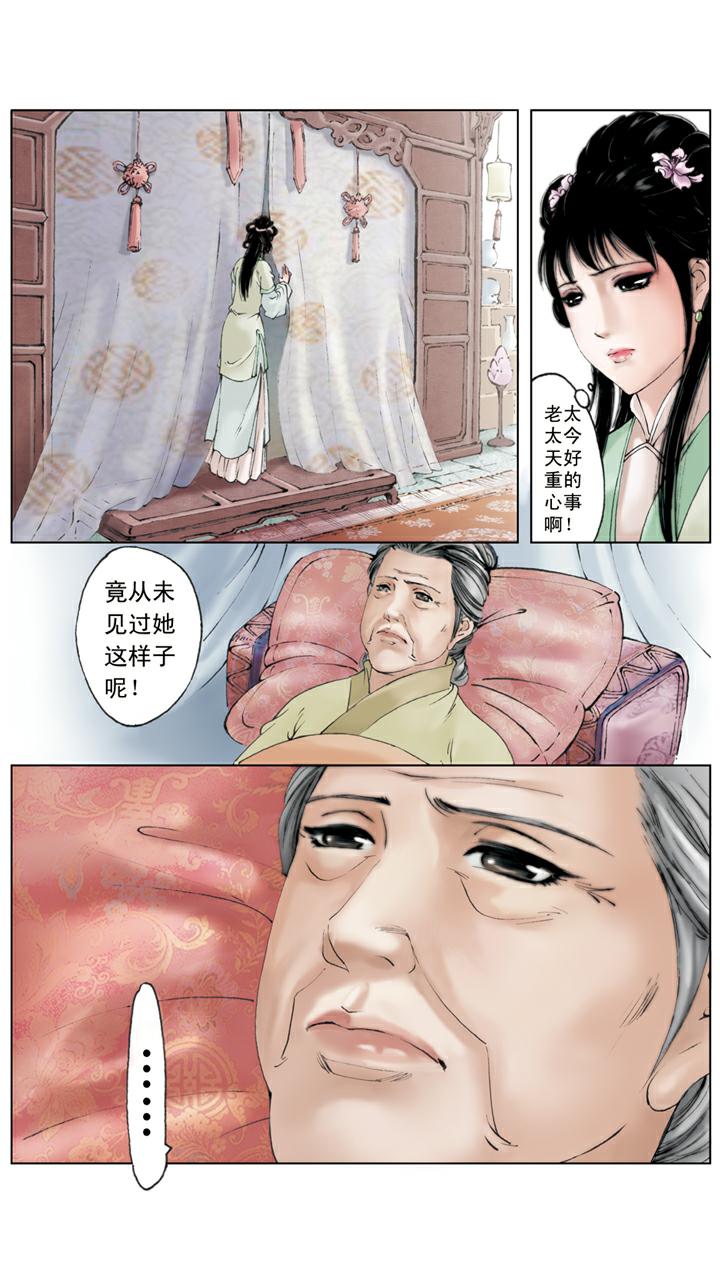 紅樓夢 - 第134話 老太太得病 - 2