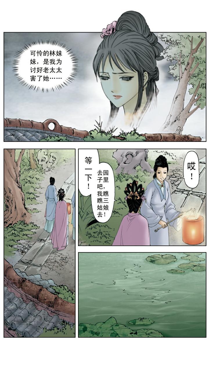 紅樓夢 - 第136話 後悔 - 4