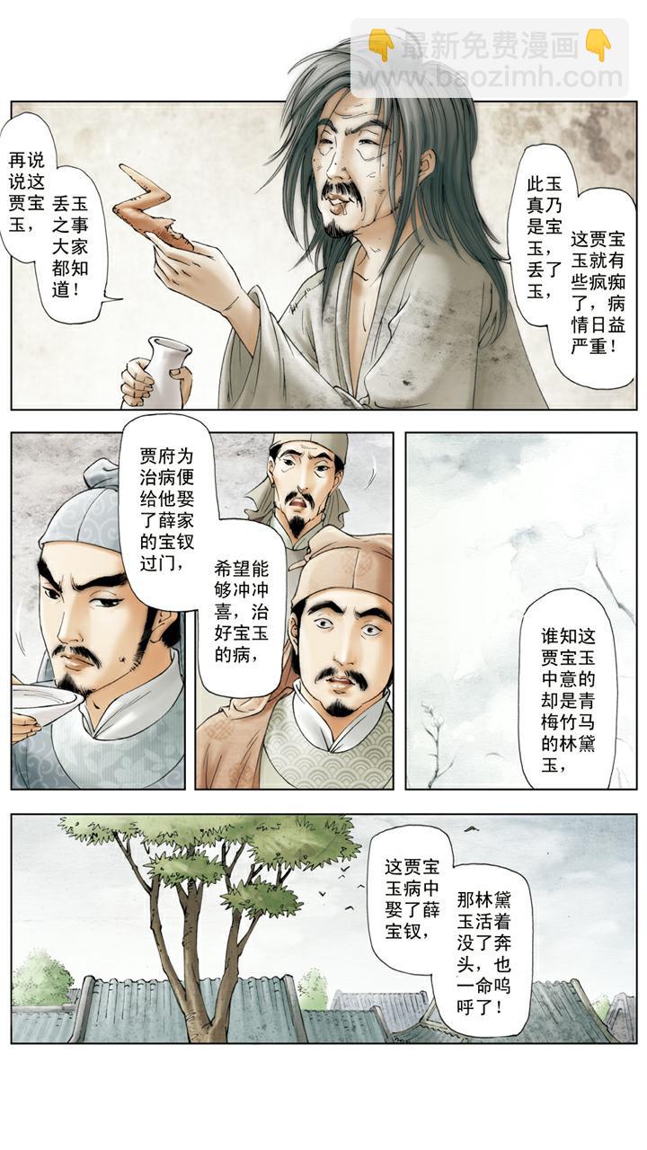 紅樓夢 - 第140話 青埂峰 - 1