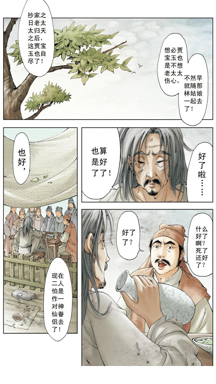 紅樓夢 - 第140話 青埂峰 - 2