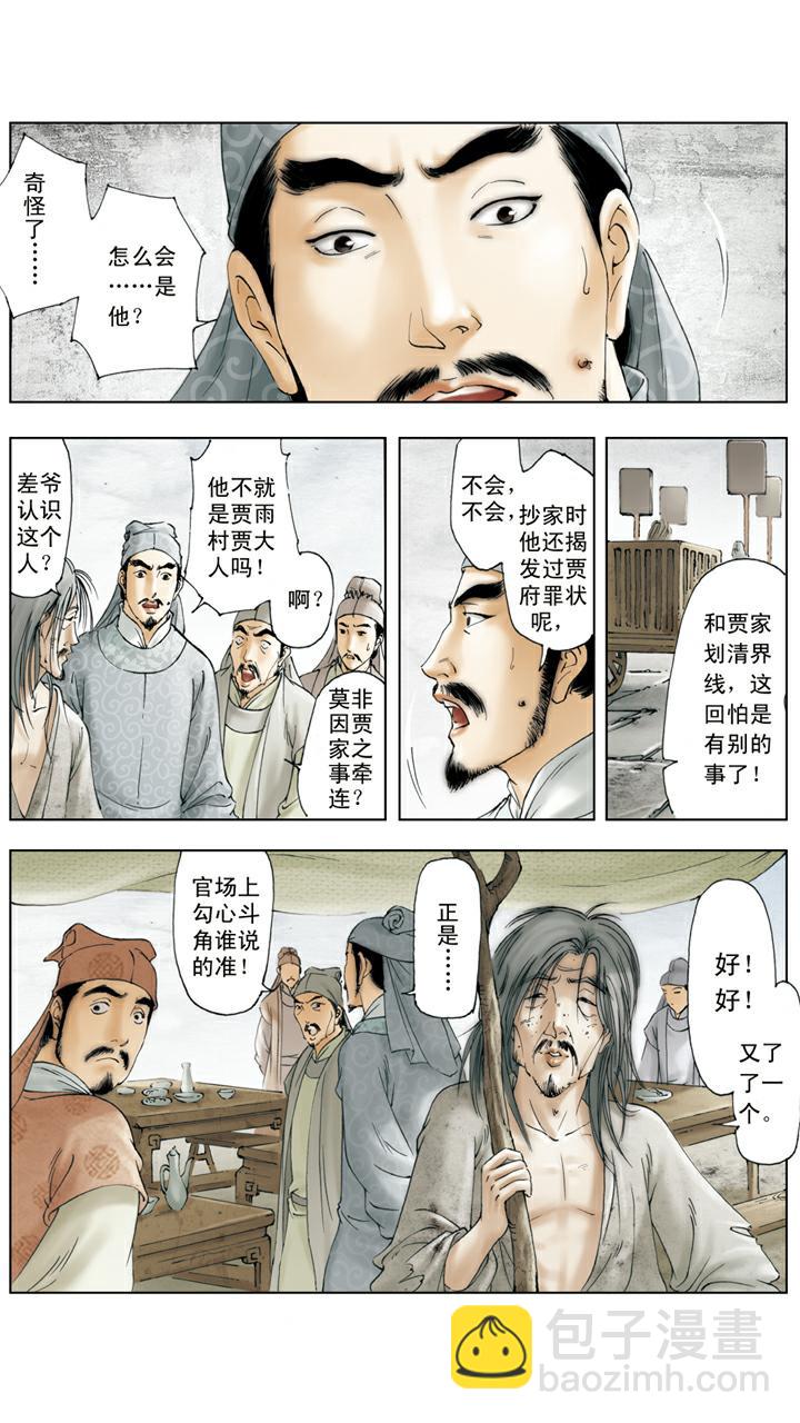 紅樓夢 - 第140話 青埂峰 - 5