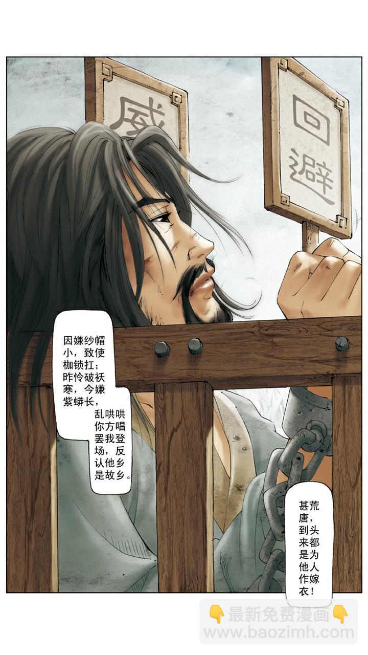 紅樓夢 - 第140話 青埂峰 - 1