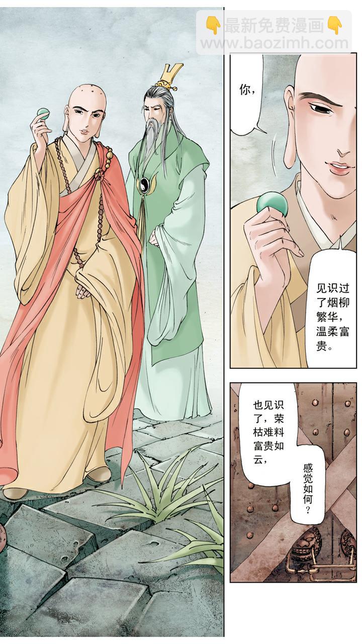 紅樓夢 - 第140話 青埂峰 - 1