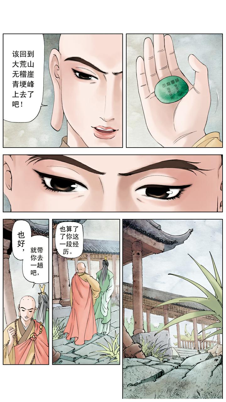 紅樓夢 - 第140話 青埂峰 - 2