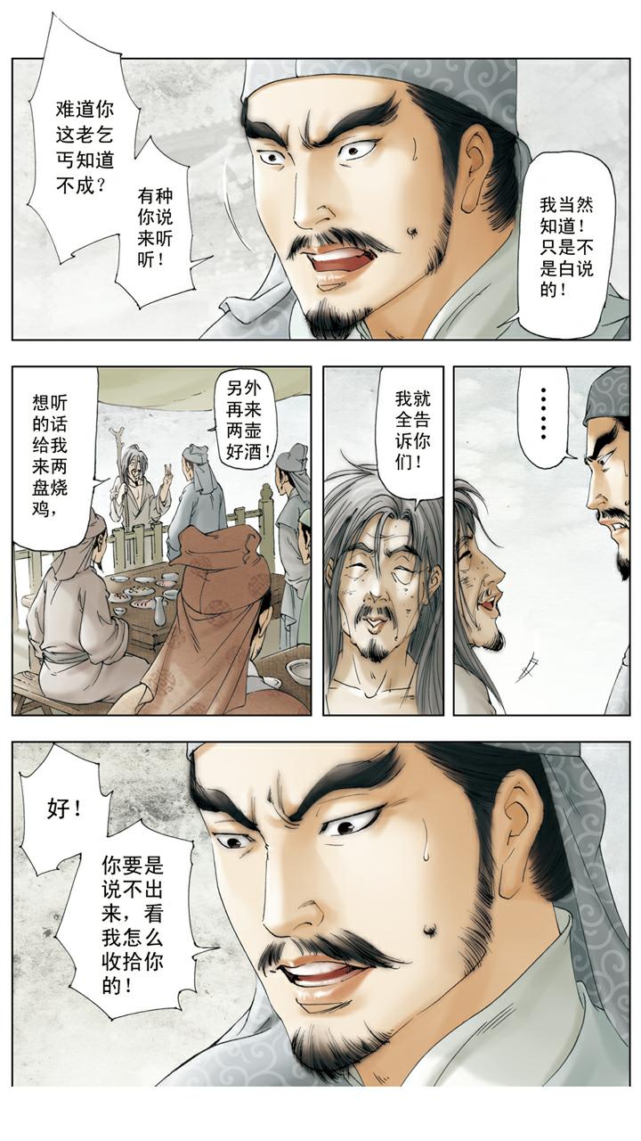 紅樓夢 - 第140話 青埂峰 - 3