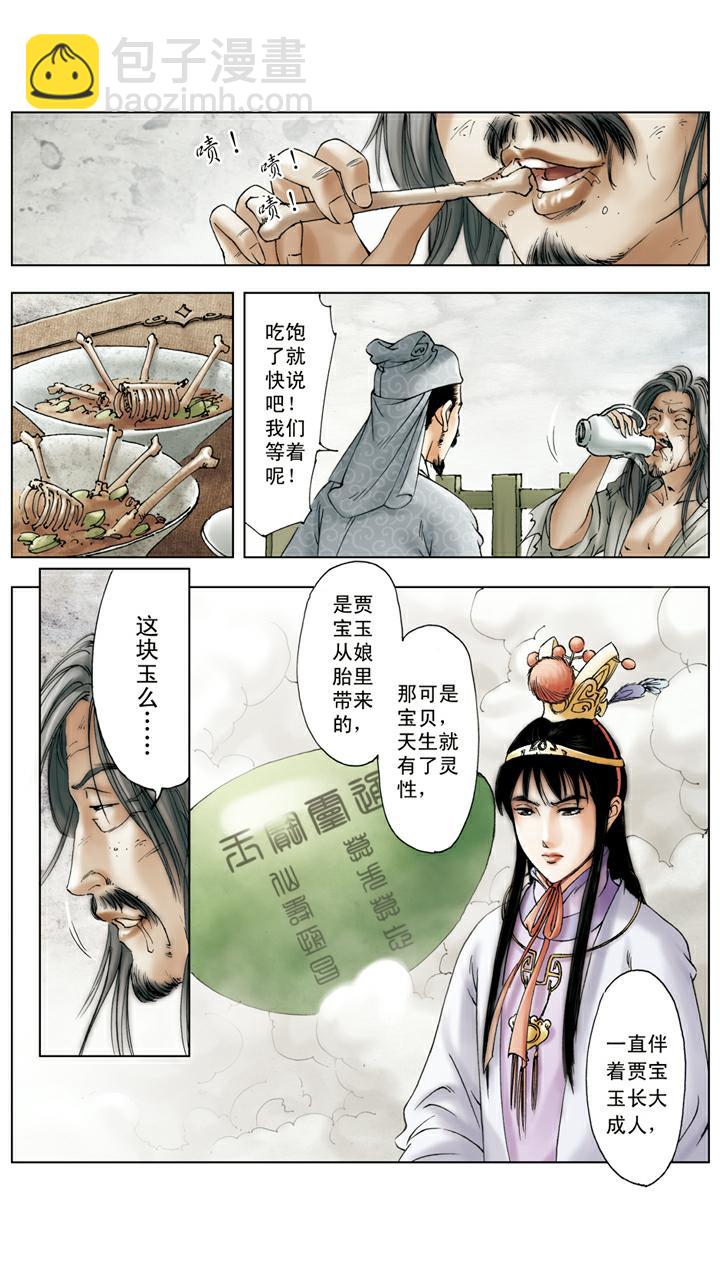 紅樓夢 - 第140話 青埂峰 - 5