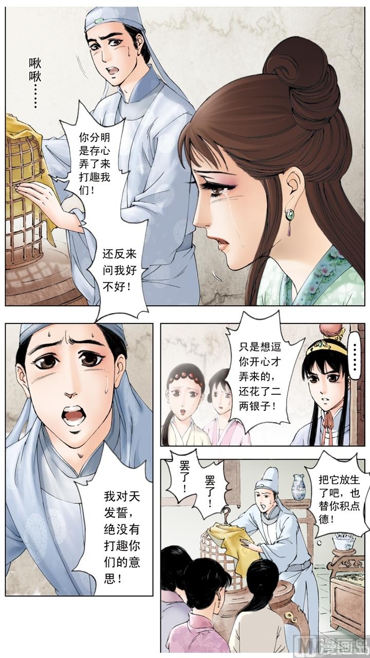 紅樓夢 - 第142話 - 1