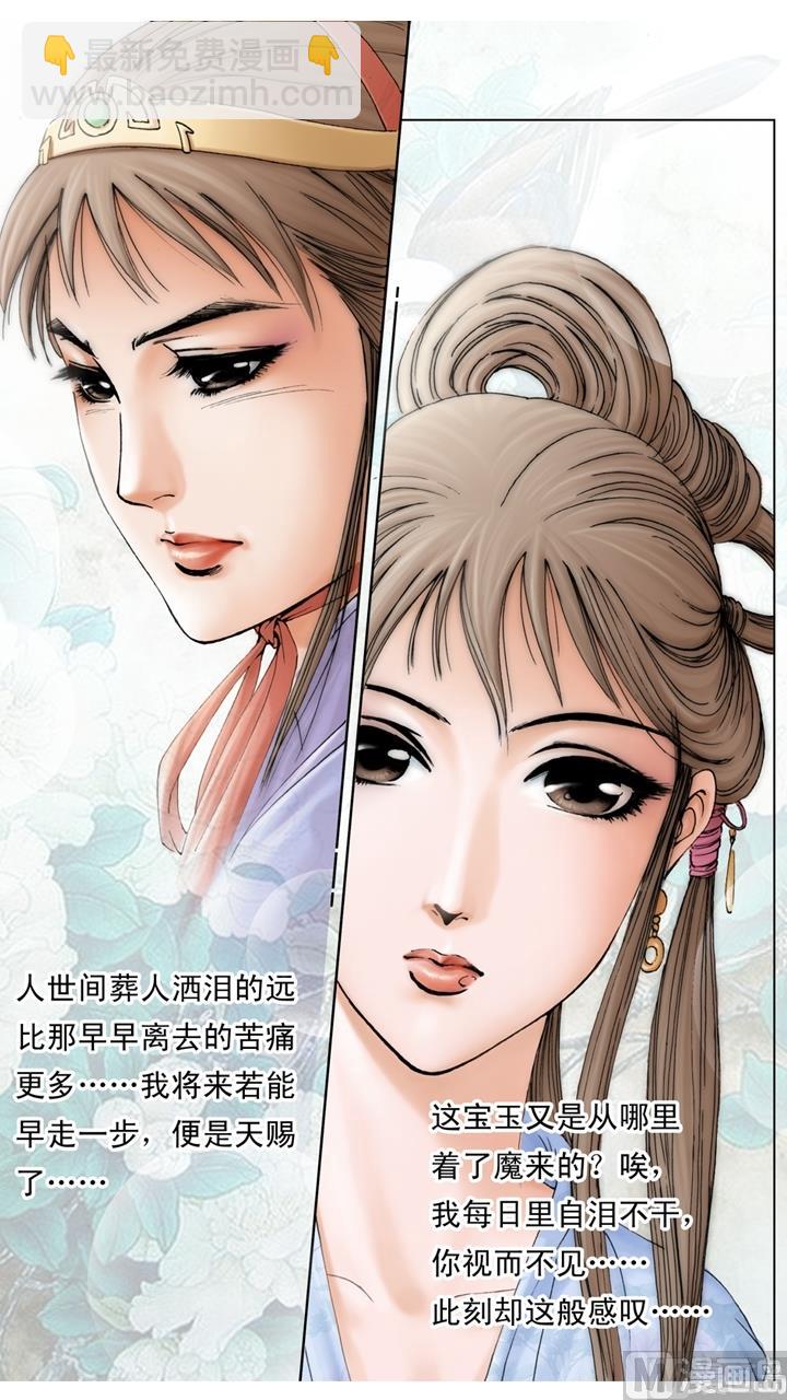 紅樓夢 - 第142話 - 1