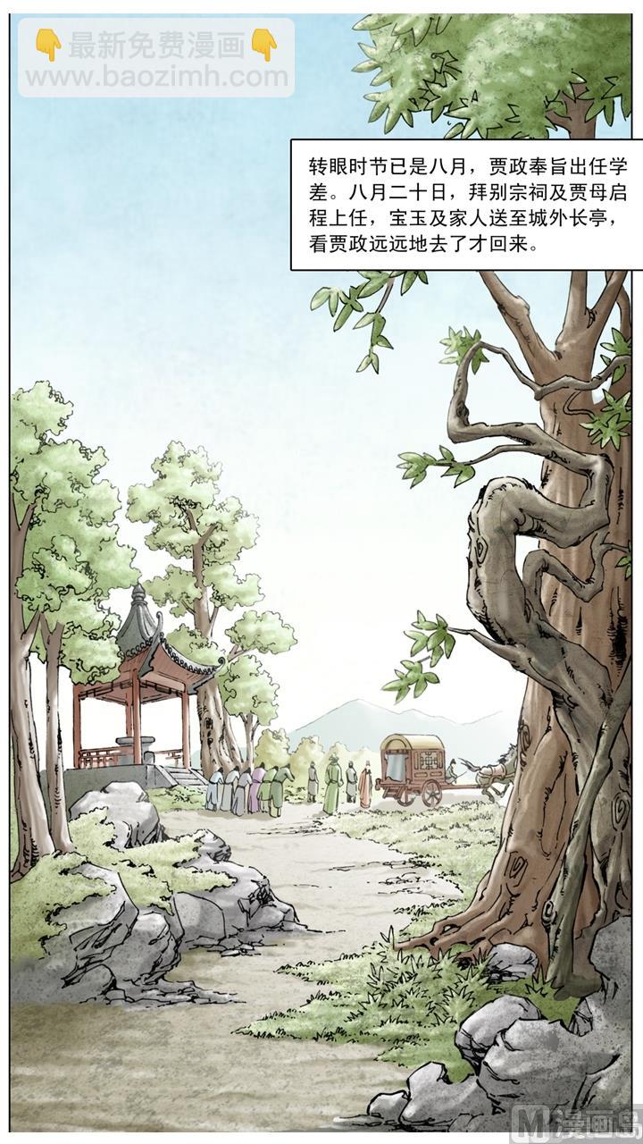 紅樓夢 - 第142話 - 2