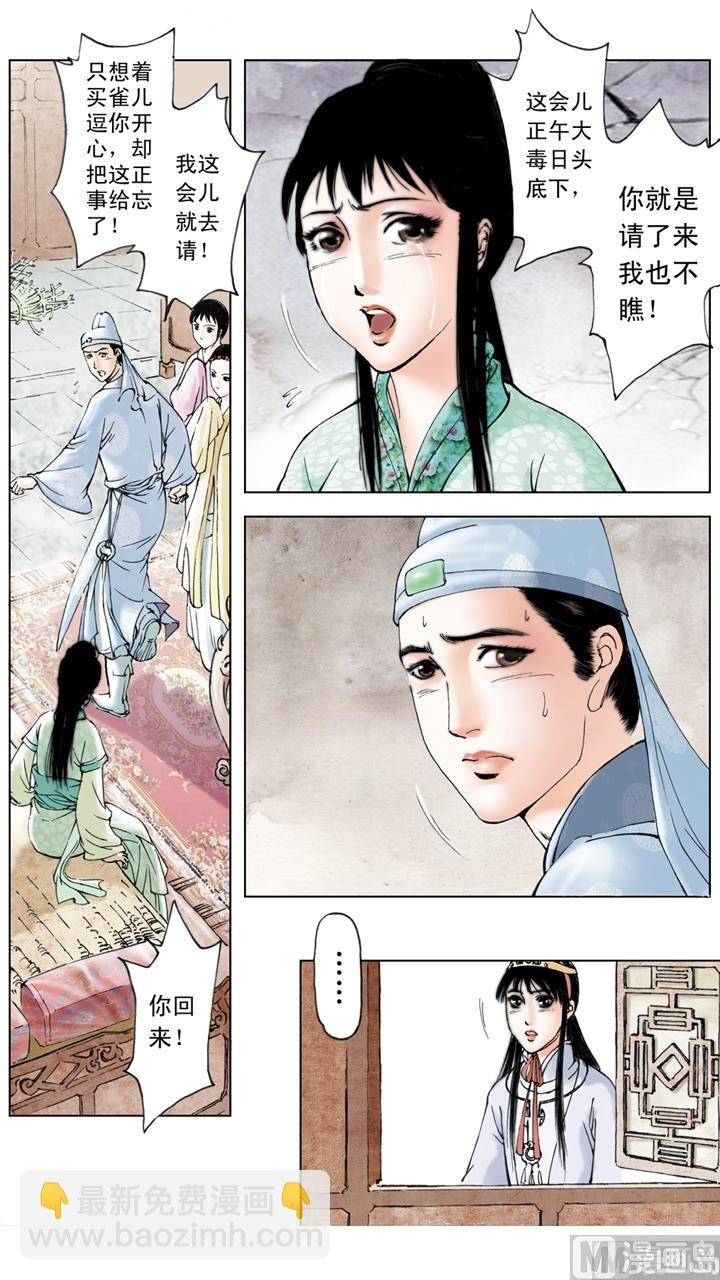 紅樓夢 - 第142話 - 3