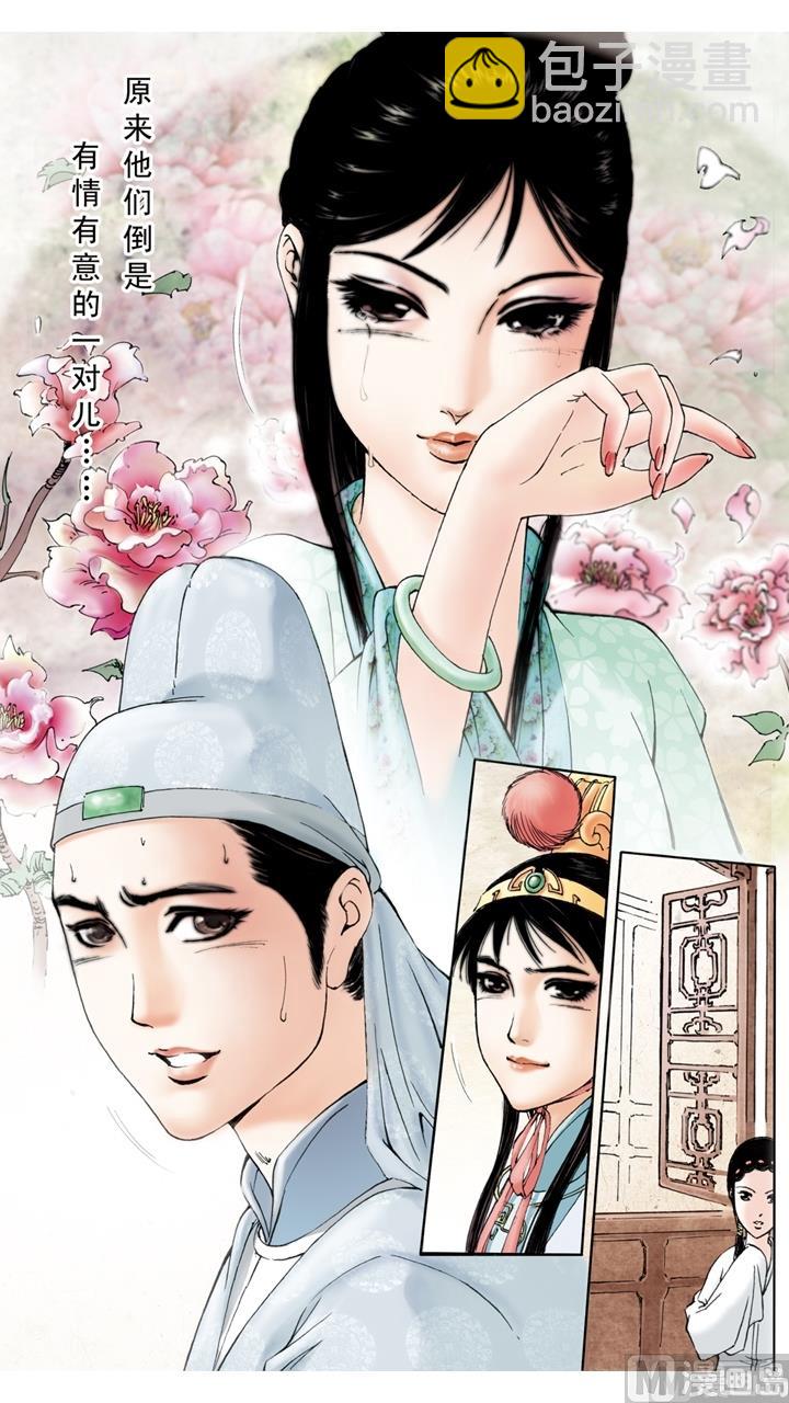 紅樓夢 - 第142話 - 1