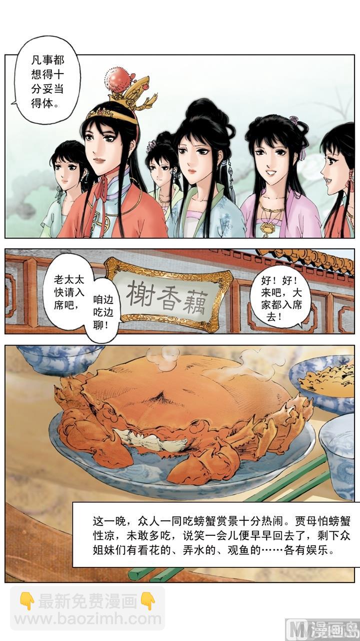 紅樓夢 - 第146話 - 3