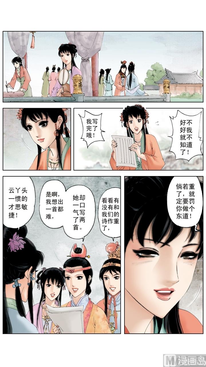 紅樓夢 - 第146話 - 3