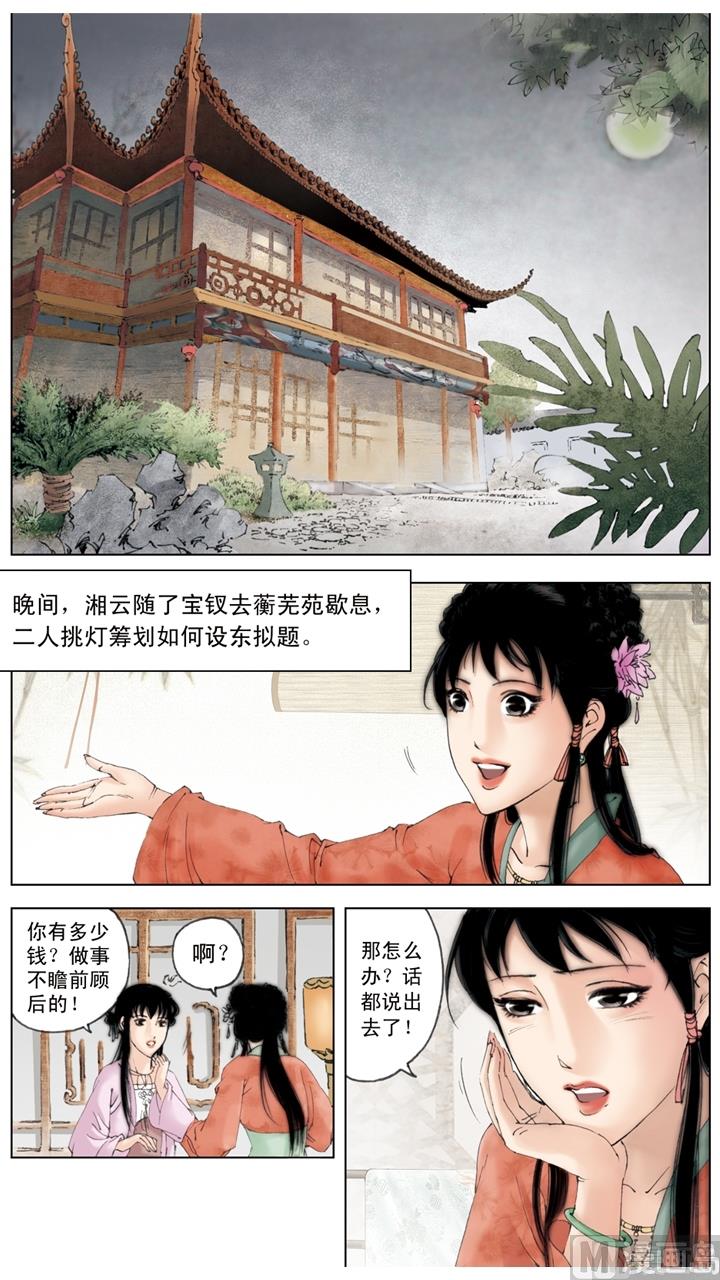 紅樓夢 - 第146話 - 3