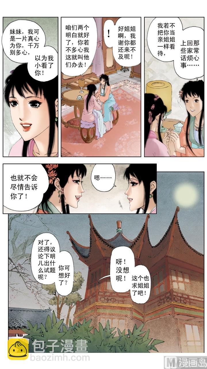 紅樓夢 - 第146話 - 3