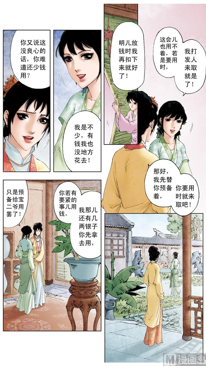 紅樓夢 - 第148話 - 2