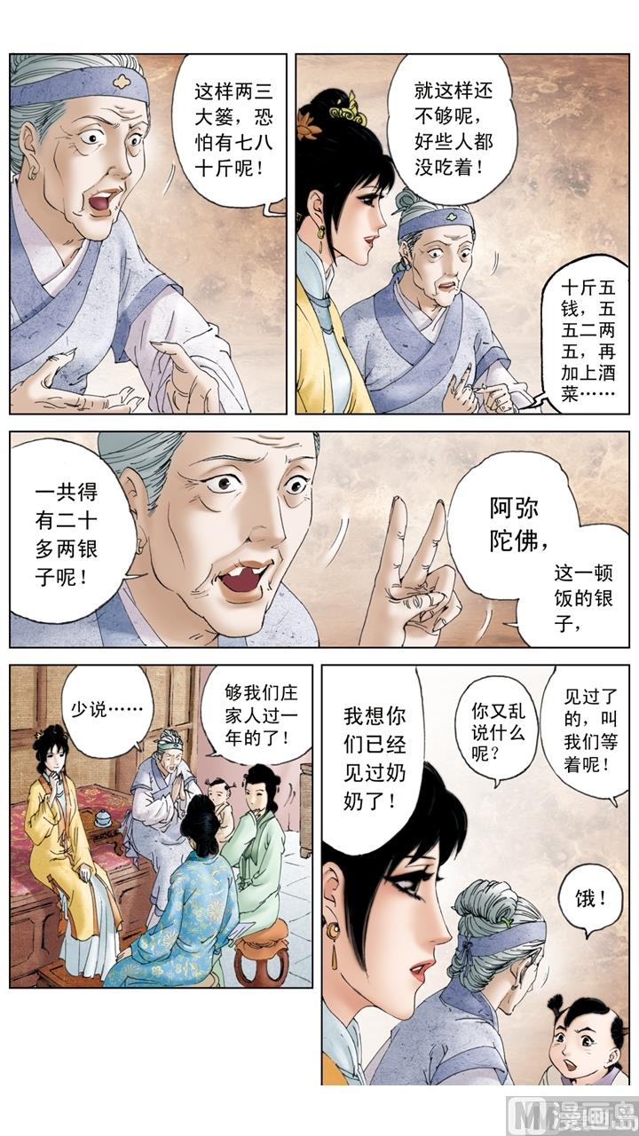 紅樓夢 - 第148話 - 1