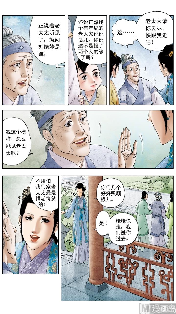 紅樓夢 - 第148話 - 3