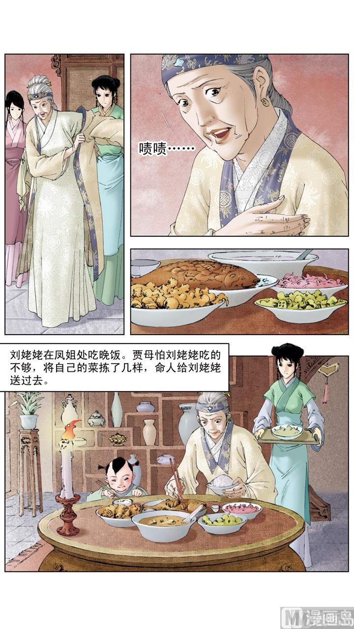 紅樓夢 - 第150話 - 3