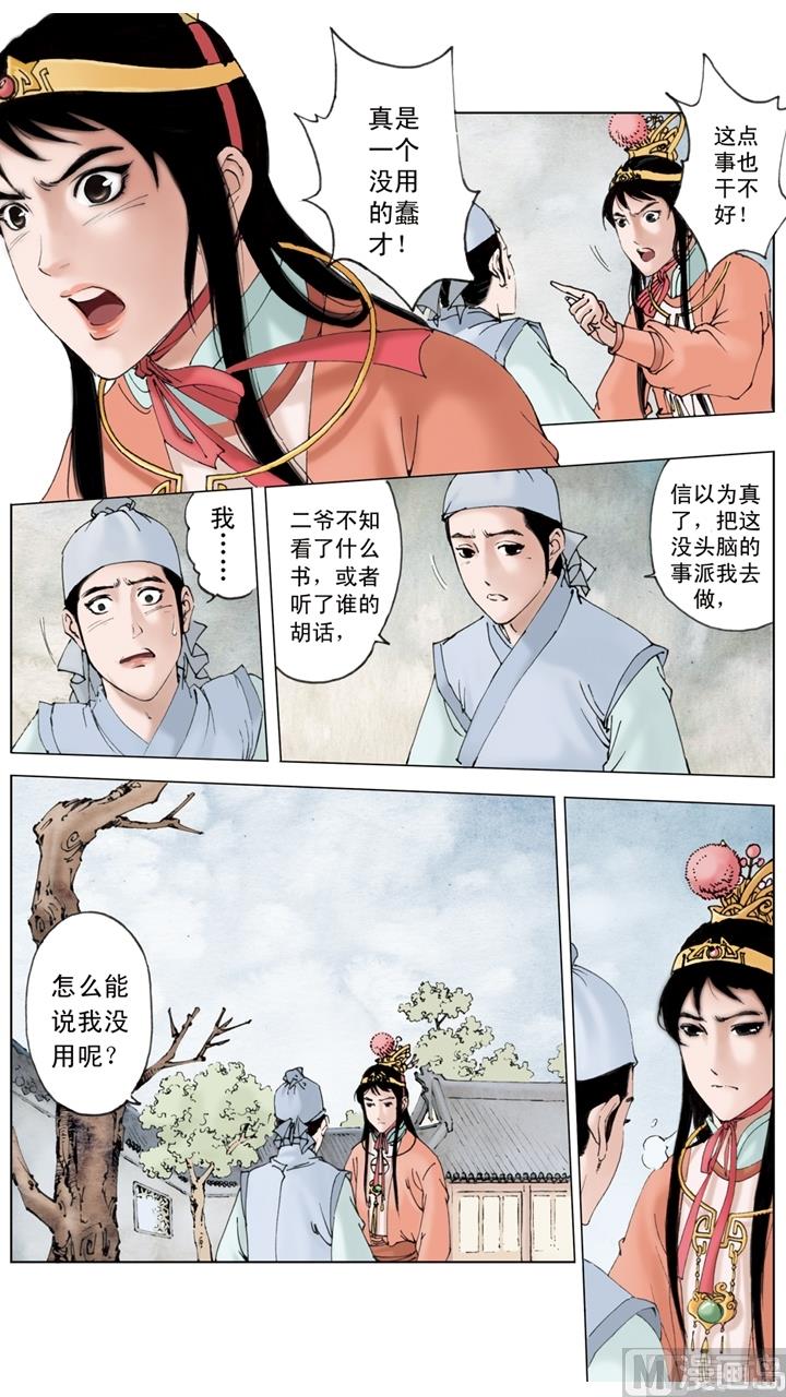 紅樓夢 - 第152話 - 2