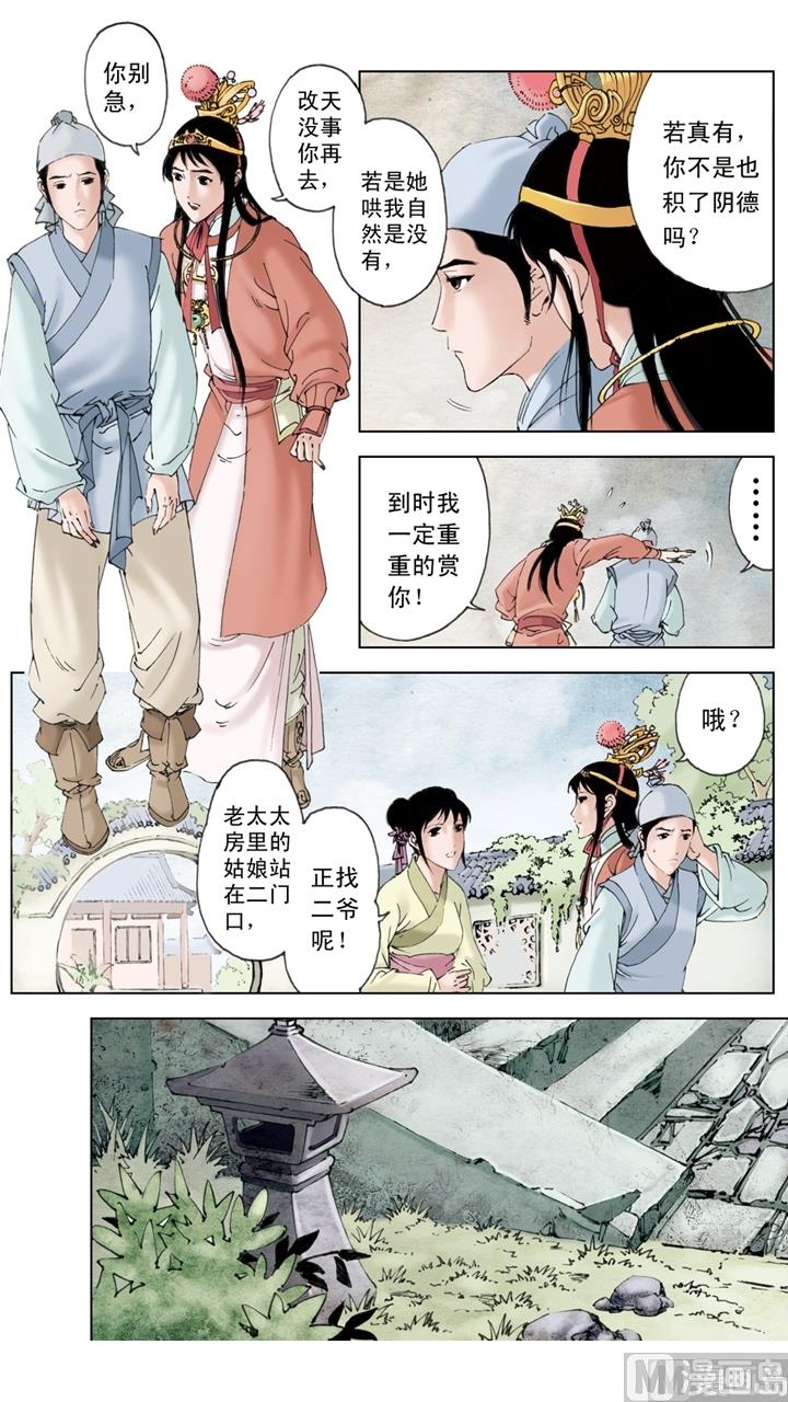 紅樓夢 - 第152話 - 3