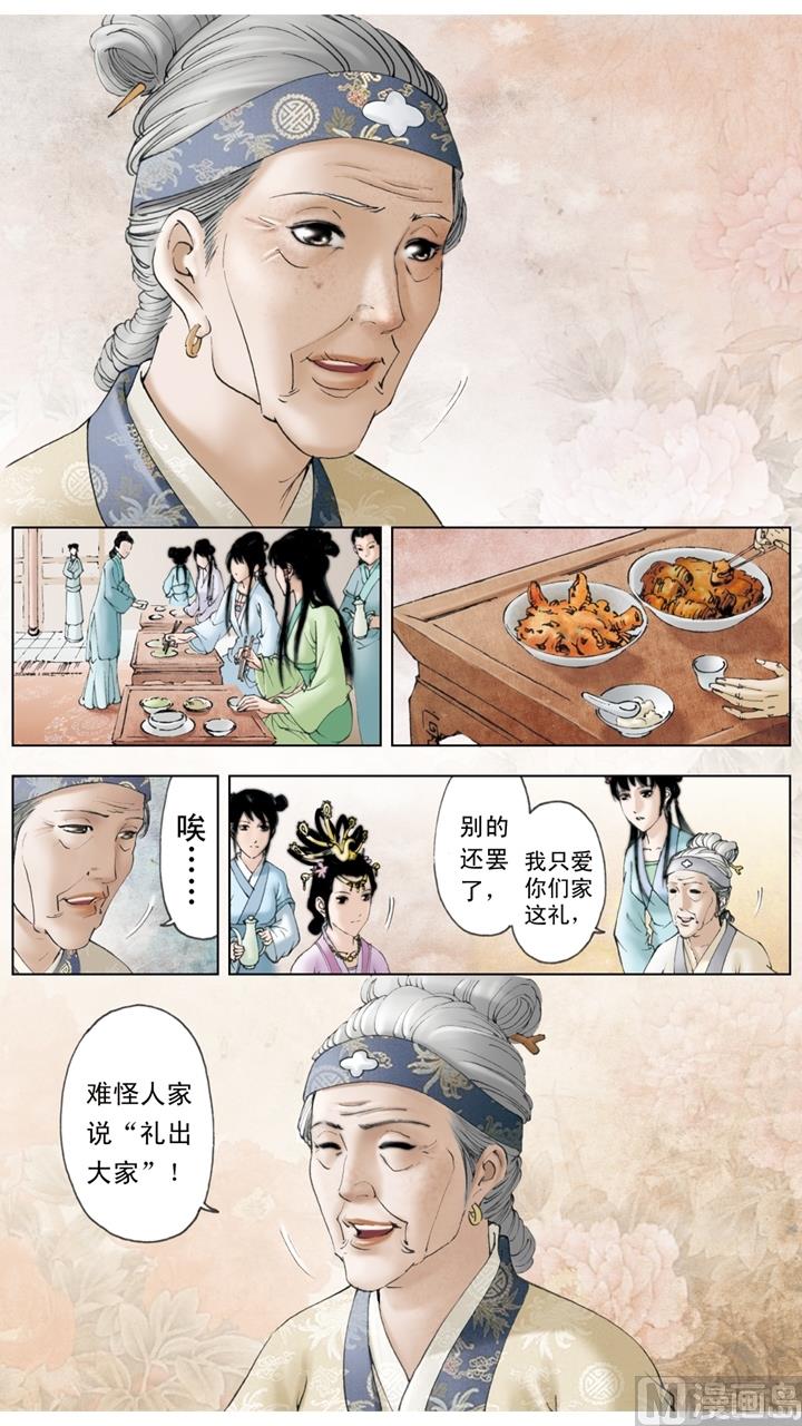 紅樓夢 - 第154話 - 2