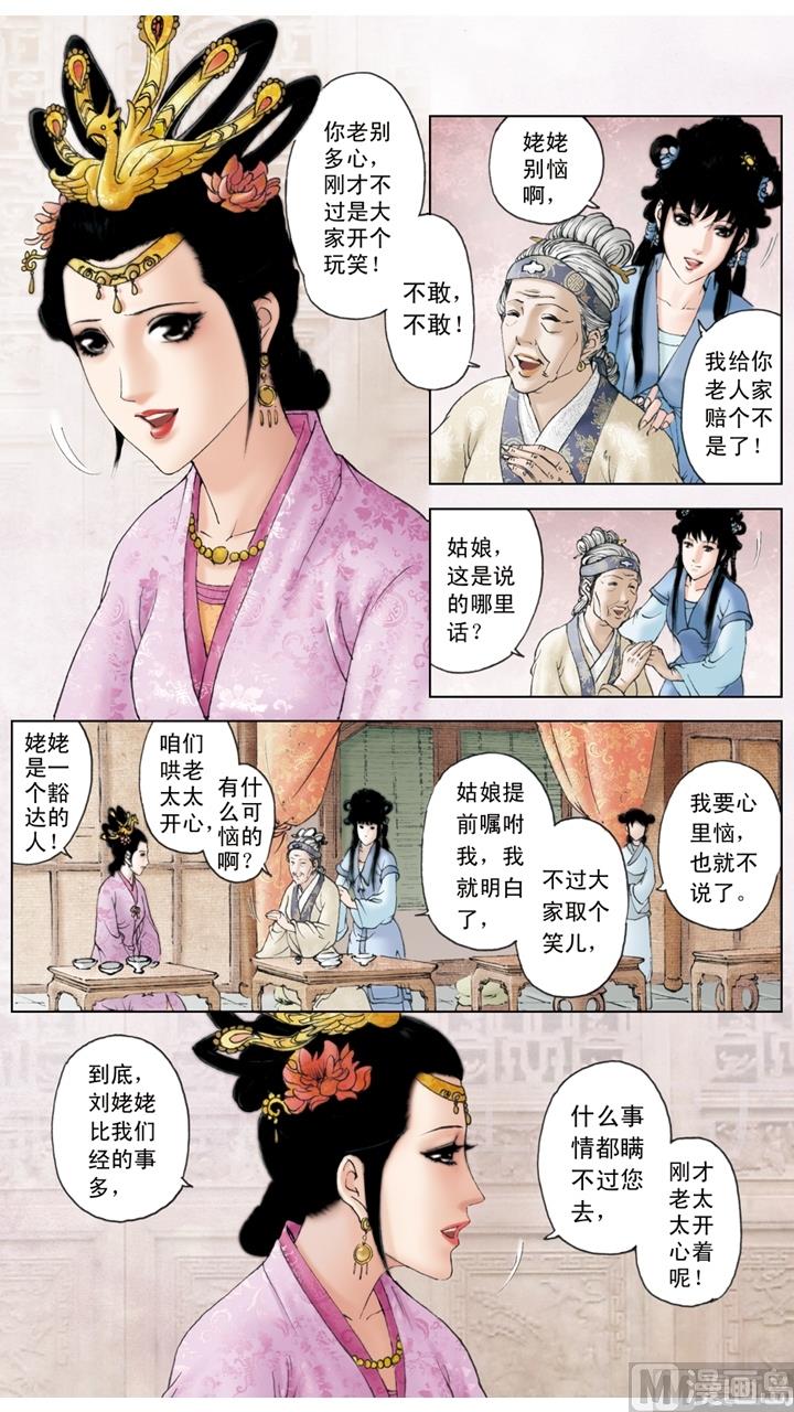 紅樓夢 - 第154話 - 3