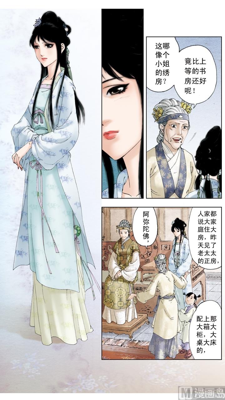 紅樓夢 - 第154話 - 2