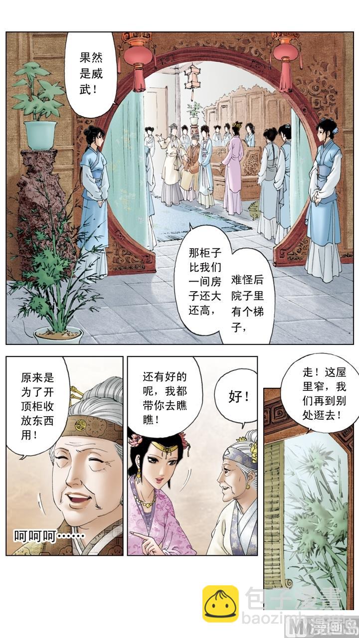 紅樓夢 - 第154話 - 3