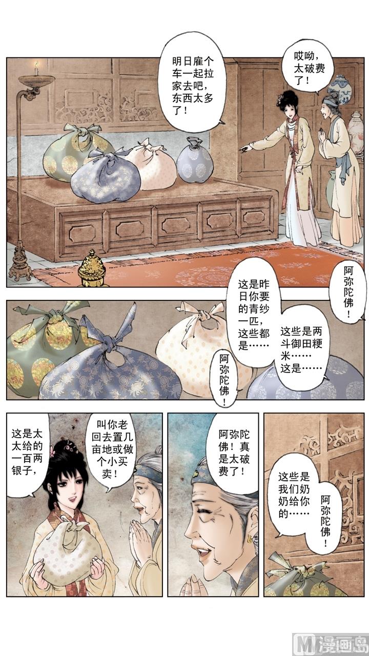 紅樓夢 - 第156話 - 3