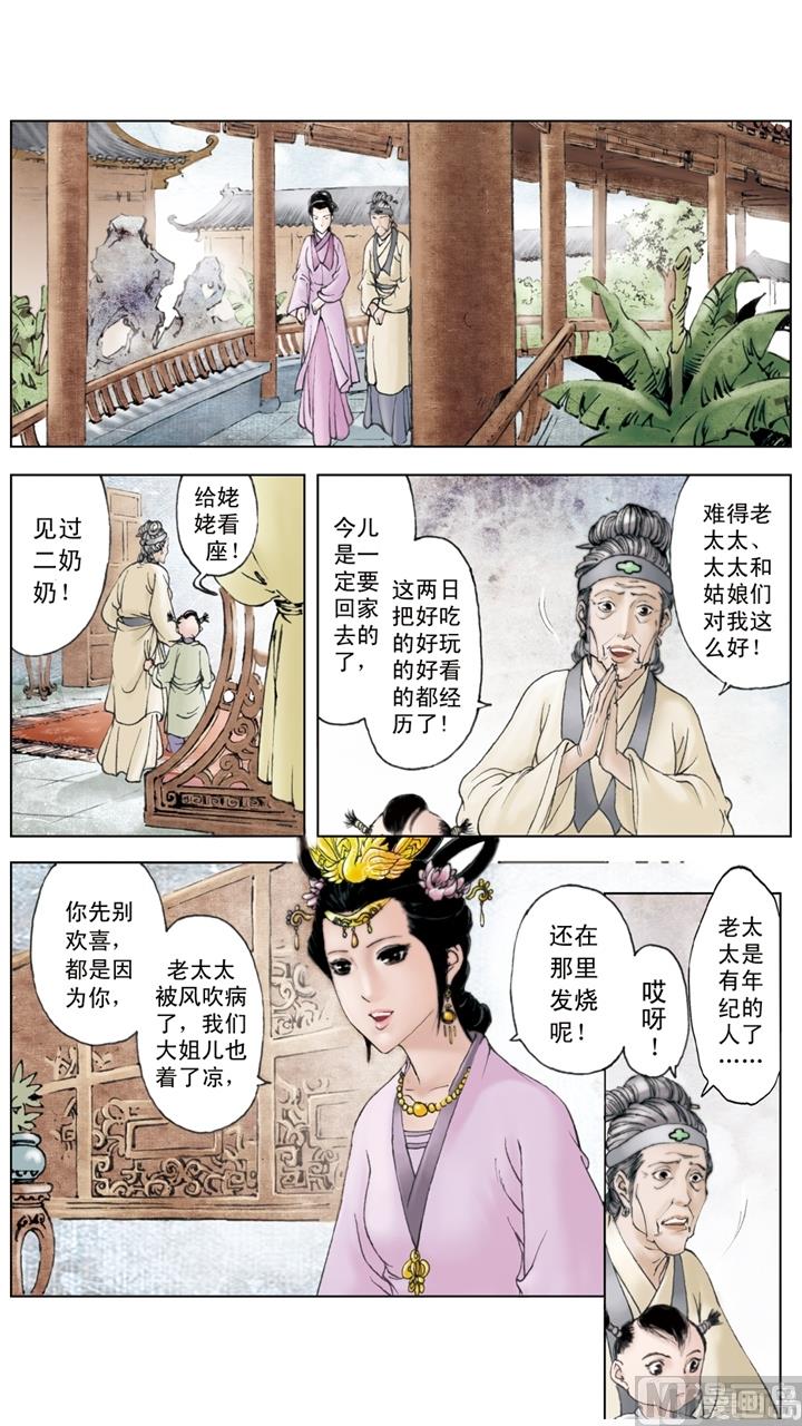 紅樓夢 - 第156話 - 2