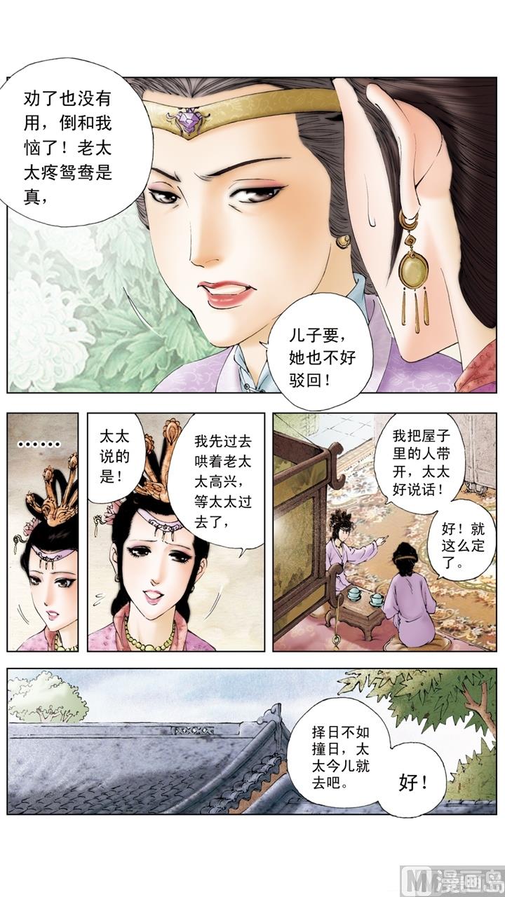 紅樓夢 - 第158話 - 1