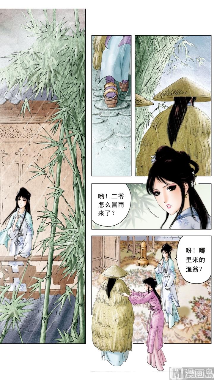 紅樓夢 - 第158話 - 2