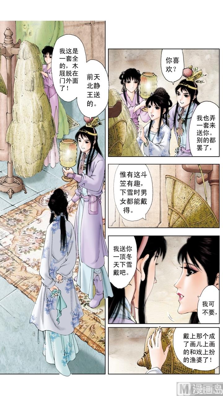 紅樓夢 - 第158話 - 1