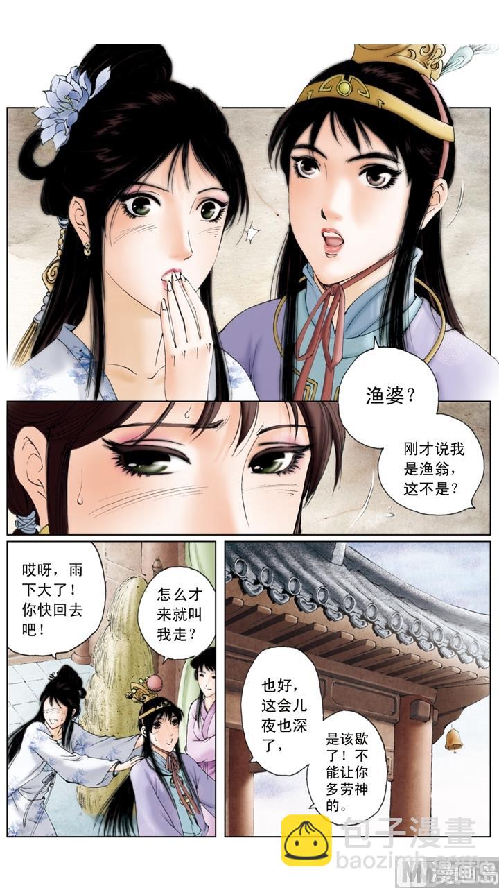 紅樓夢 - 第158話 - 2