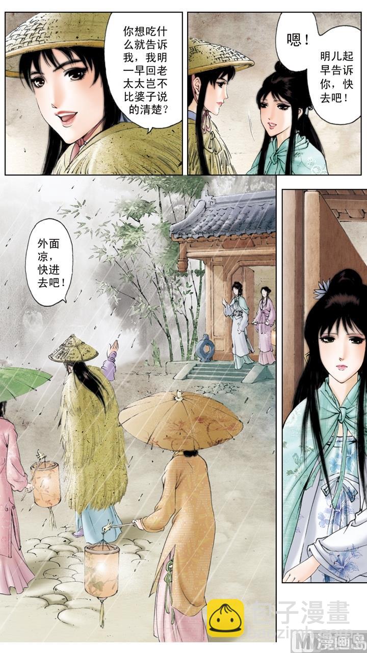 紅樓夢 - 第158話 - 3