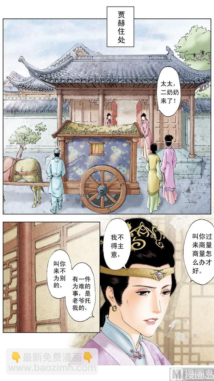 紅樓夢 - 第158話 - 1