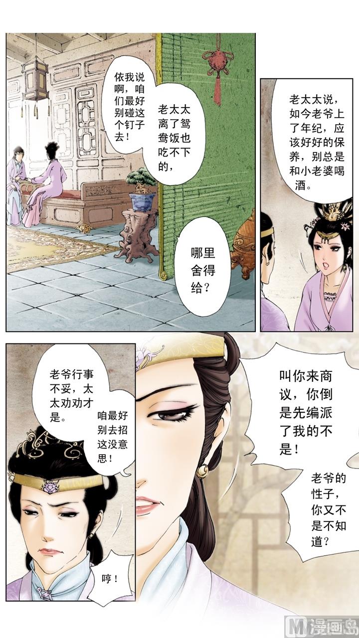 紅樓夢 - 第158話 - 3